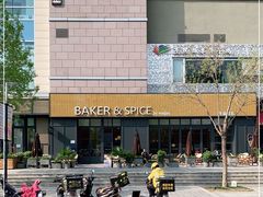 -BAKER&SPICE(祥云小镇店)