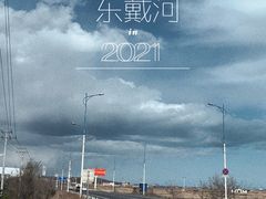 -东戴河风景区