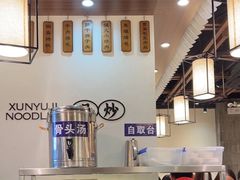 -寻裕记·现炒浇头面(人民广场店)