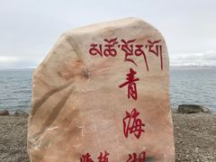 -青海湖国家重点风景名胜区