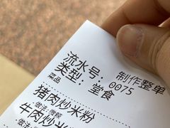 -阿生潮味鲜炒粉(梅林新村店)