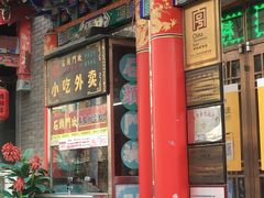 门面-石头门坎