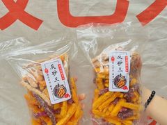 -普宁反沙番薯芋头