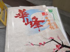 -华峰食馆(氹仔店)