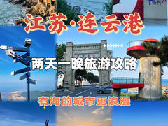 -海上云台山景区