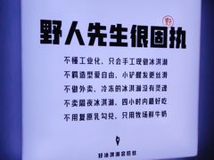 -野人牧坊Gelato(天津南开大悦城店)