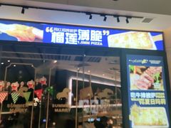 门面-夏日玛莉西餐厅(梅溪湖步步高店)