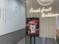 -茶百道(会展东路店)