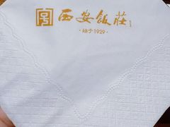 -西安饭庄·非遗陕菜(钟楼店)