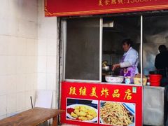 门面-段继美炸品店