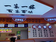 门面-天府国麻辣香锅(黄岛永旺店)