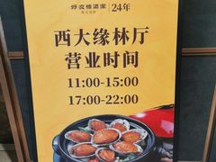 -好友缘酒家(西大店)
