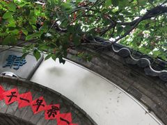 -老张烤羊(王哥庄店)