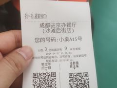 -成都驻京办餐厅(蜀都宾馆店)