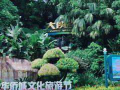 -东部华侨城