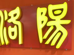-状元虎.摇滚炒鸡.家常菜(义勇街店)