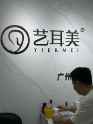-艺耳美专业穿耳洞打耳洞穿孔