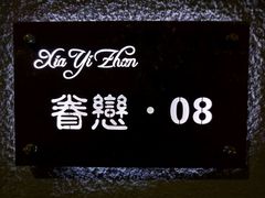 -下一站·格调观景酒店(天门山索道站店)