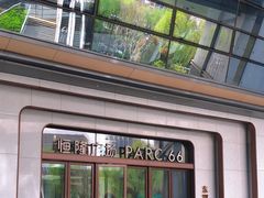 -济南恒隆广场