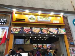 门面-冠雄先生烤冷面(熙街旗舰店)