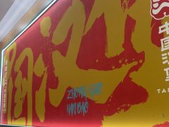 -塔斯汀中国汉堡(江大南路店)