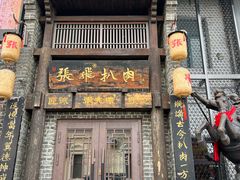 -張飛扒肉·龙江非遗(道外店)