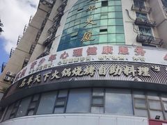 -名羊天下·火锅烧烤自助料理(镇明路店)