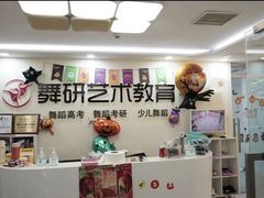 -舞研舞蹈培训(魏公村校区)