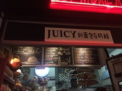 -Juicy Bakery(大学路店)