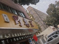 门面-阿男野栗王(金门路店)