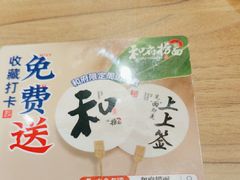 -和府捞面(中山龙之梦店)