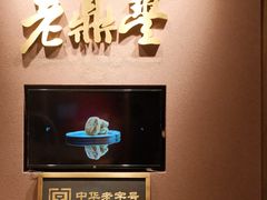 -老鼎丰糕点铺子(国贸商城店)