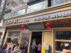 -端仕小锅(文林街店)