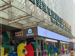 -红星美凯龙北京至尊MALL(东四环中路店)