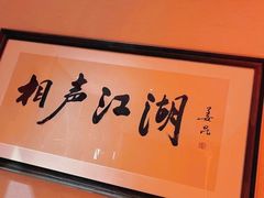 -青曲社相声(易俗街区店)