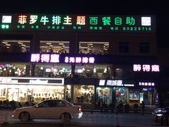 -醉得意(马驹桥店)