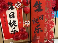 -海底捞火锅(金地广场生日主题店)