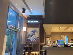 -田舍家Inakaya·炉端烧·铁板烧(天汇igc店)