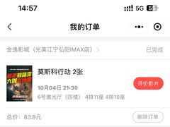 -金逸影城(光美江宁IMAX店)