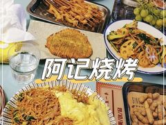 -阿记烧烤(大兴新区店)