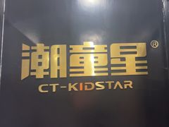 -潮童星少儿形体模特童模培训(上城校区)