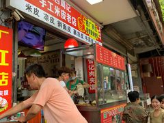 -陕西周记·手工米皮老店(工人路店)