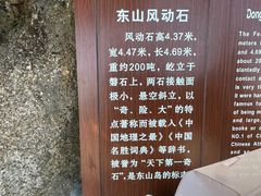 -东山风动石景区