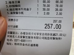 账单-名人名家     浙菜.家宴
