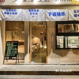 今日宜小酒馆| 早C晚A到点该饮酒啦