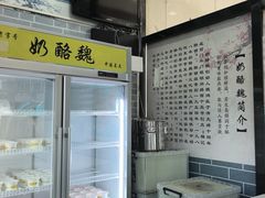 -奶酪魏(牛街总店)