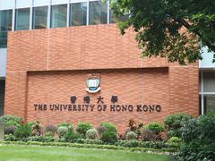 -香港大学