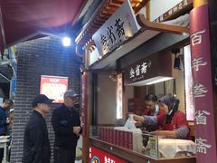 -叁省斋粉蒸肉甑糕·清真(回民街店)