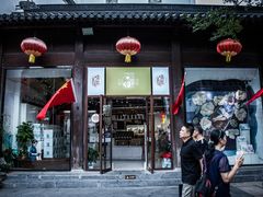 -秦淮礼物(贡院街店)