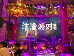 -清漫·派对音乐餐吧(市桥店)